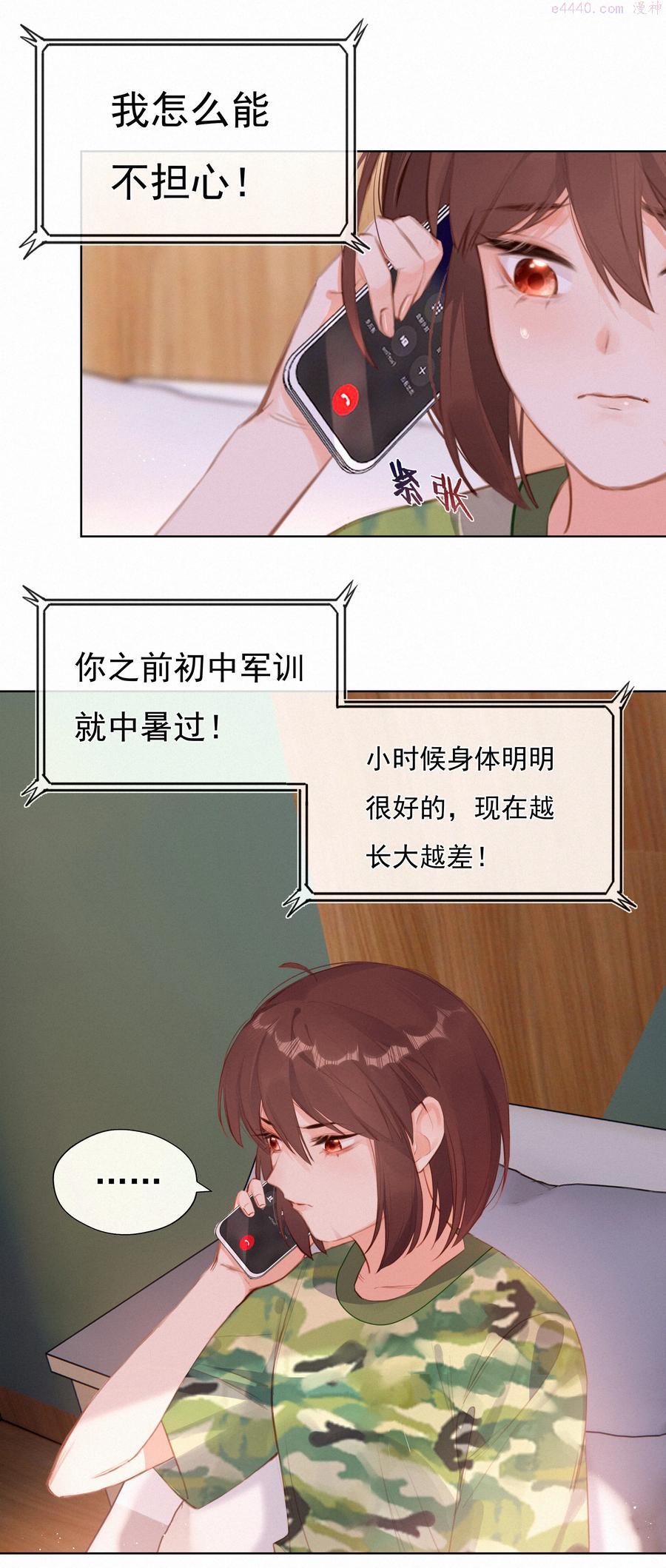 致特别的你漫画,016 感谢3图