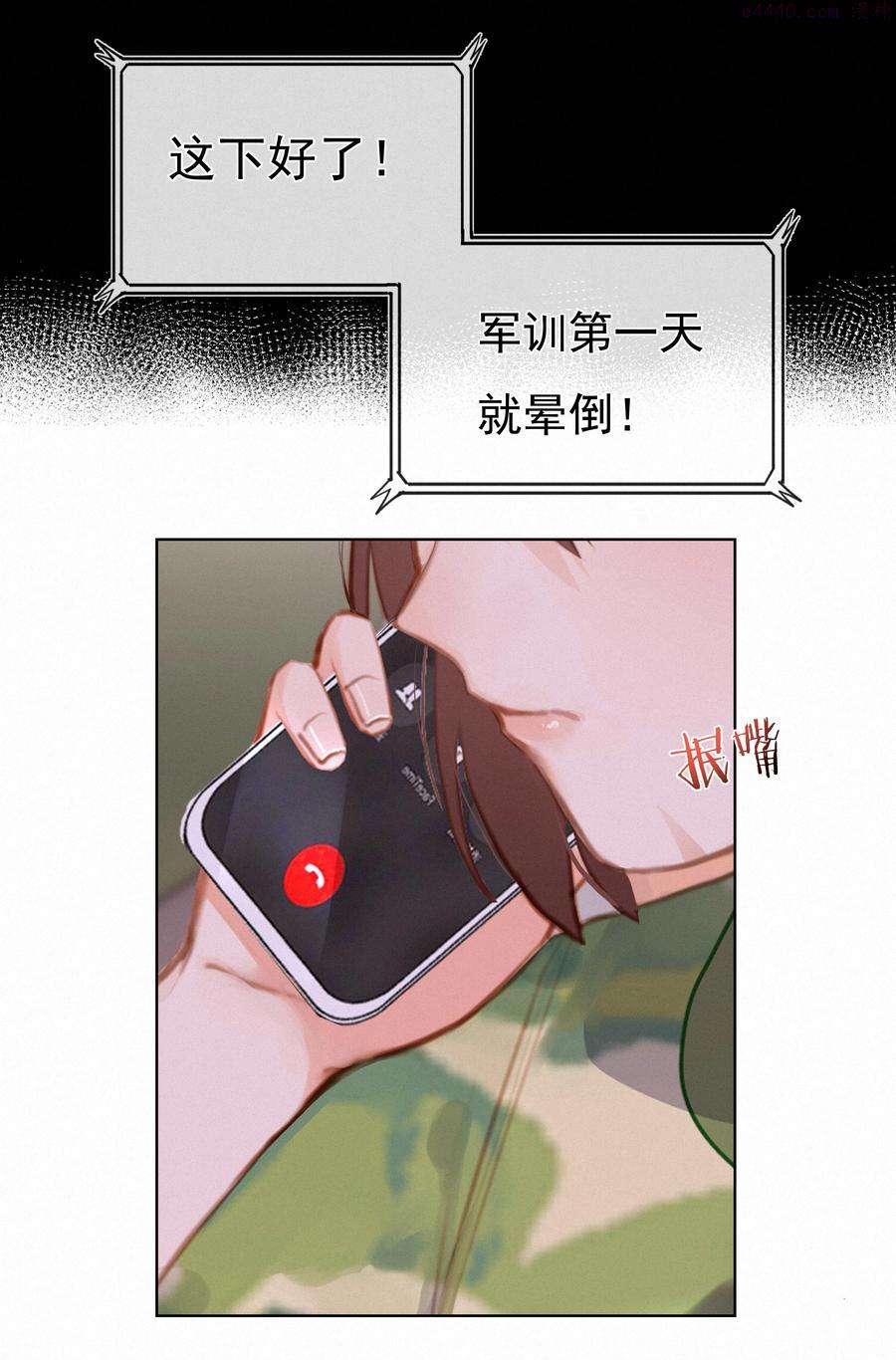 致特别的你漫画,016 感谢6图