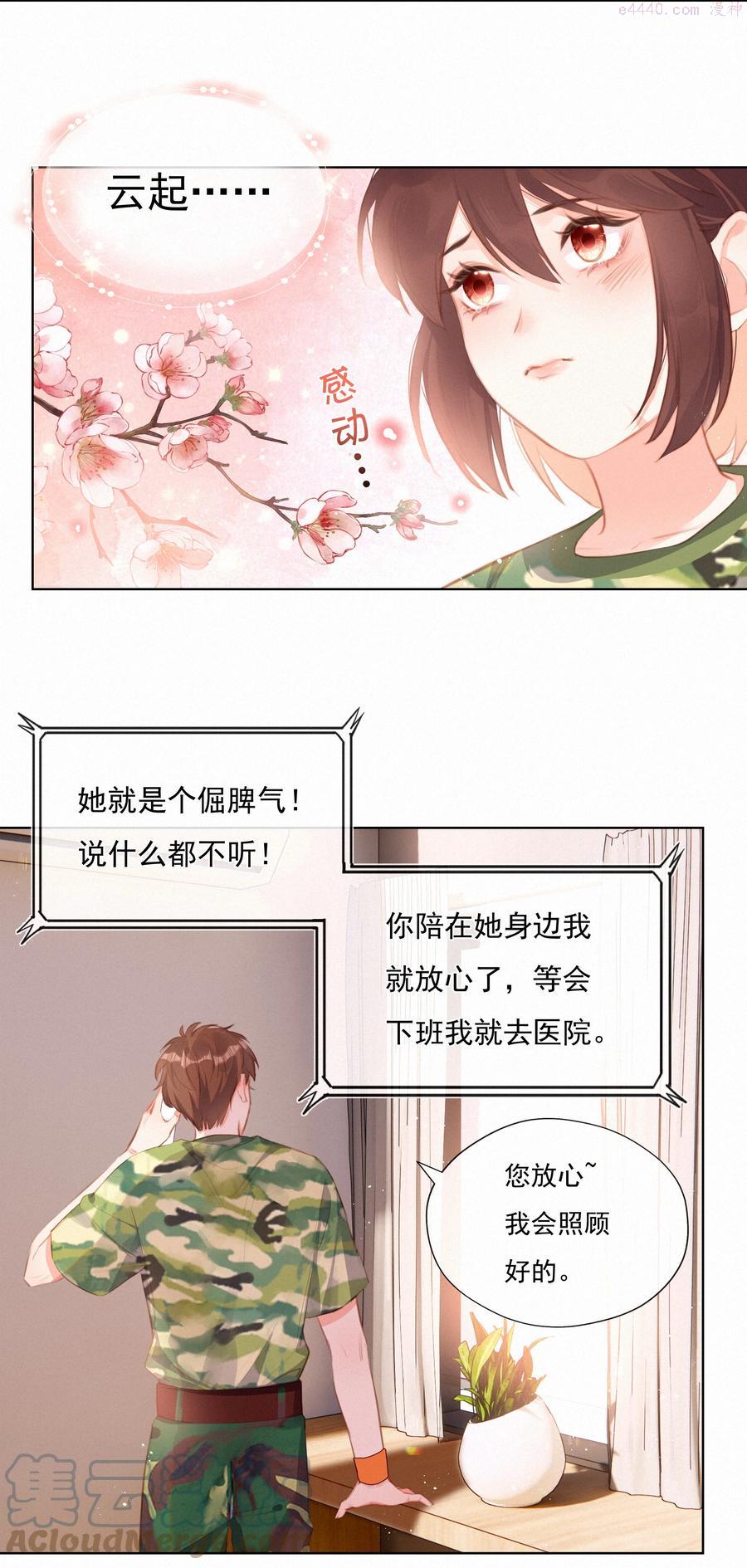 致特别的你漫画,016 感谢10图