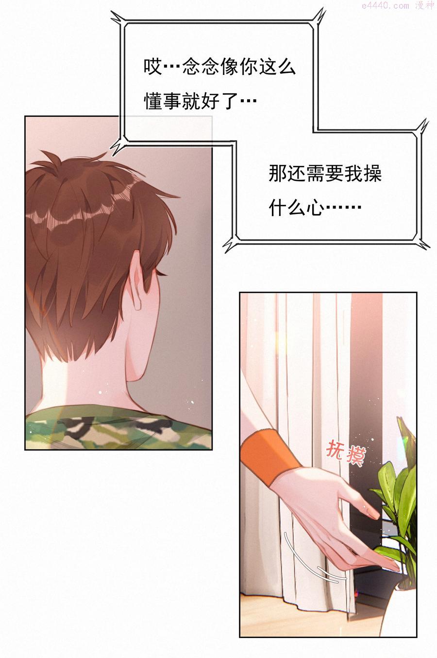 致特别的你漫画,016 感谢11图