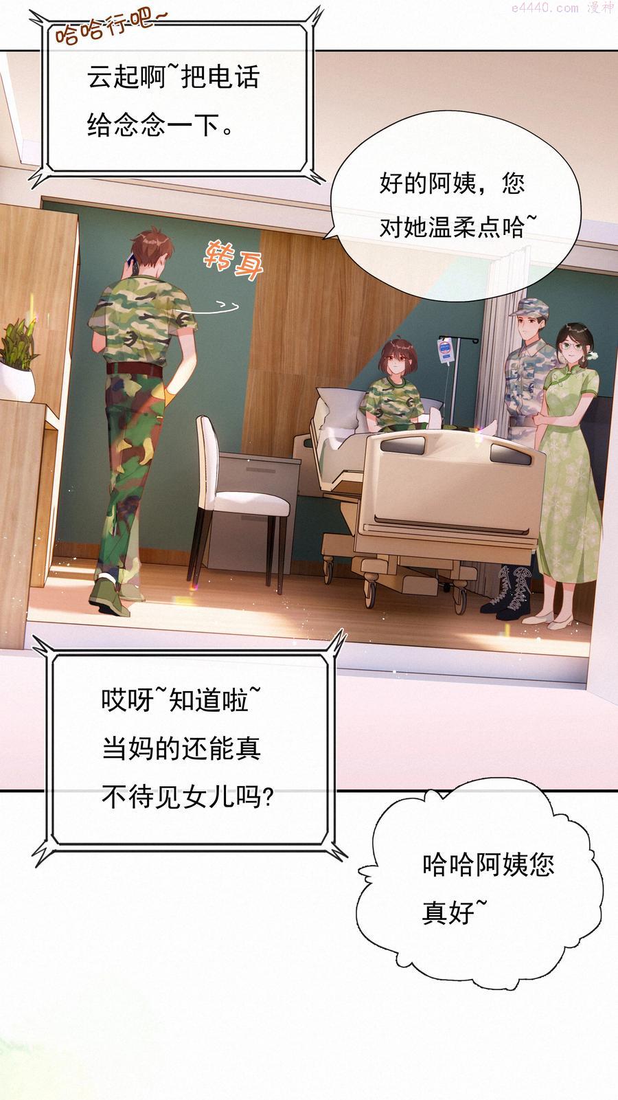 致特别的你漫画,016 感谢15图