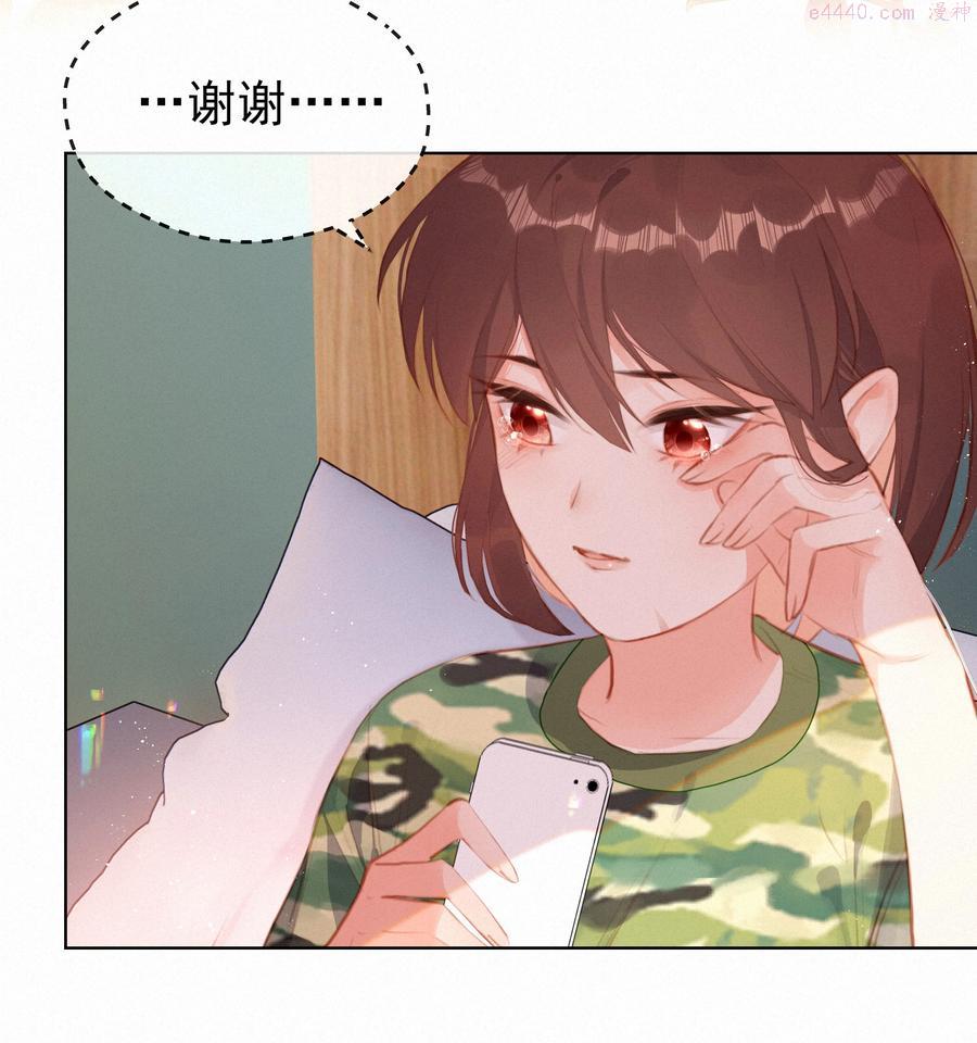 致特别的你漫画,016 感谢17图