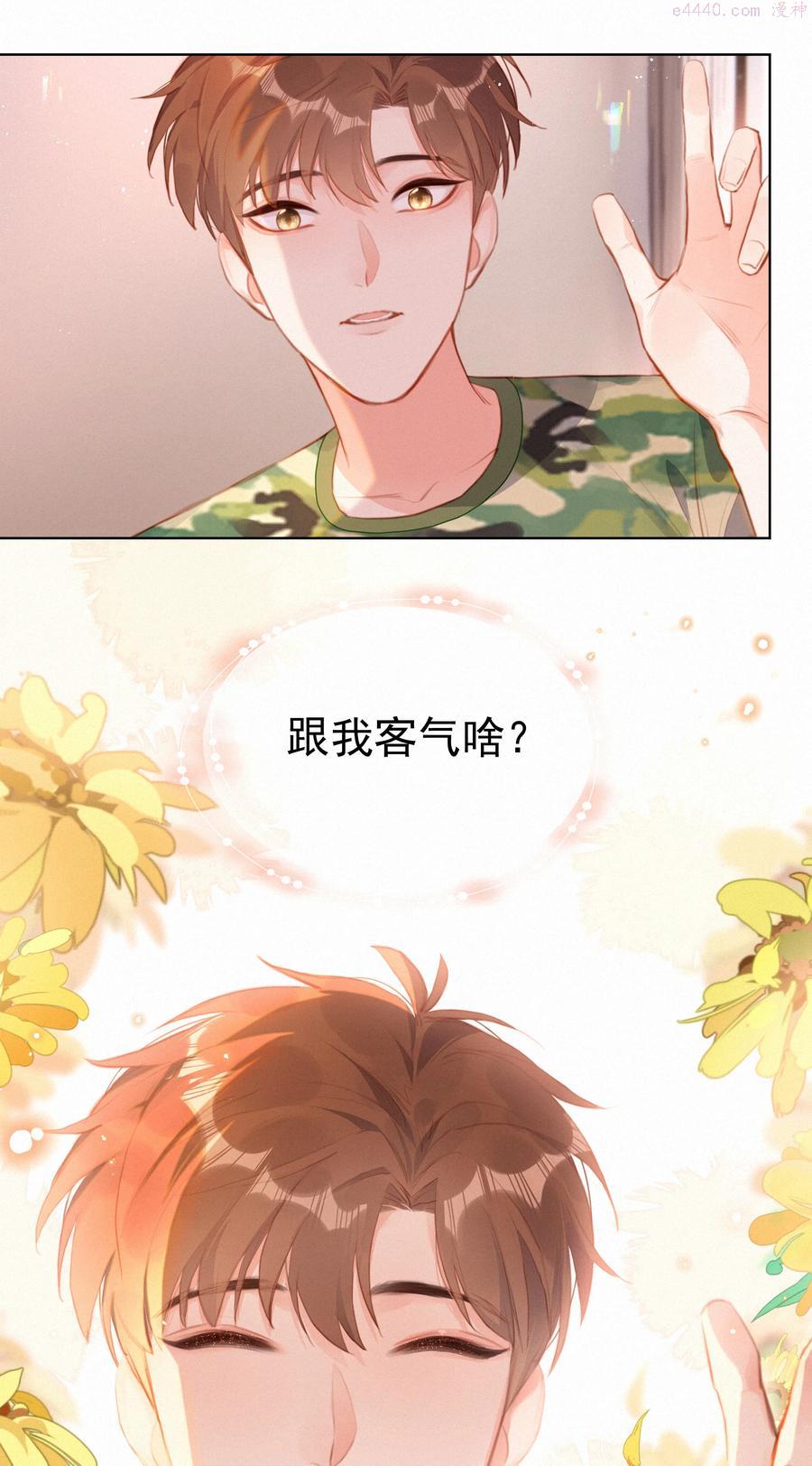 致特别的你漫画,016 感谢18图