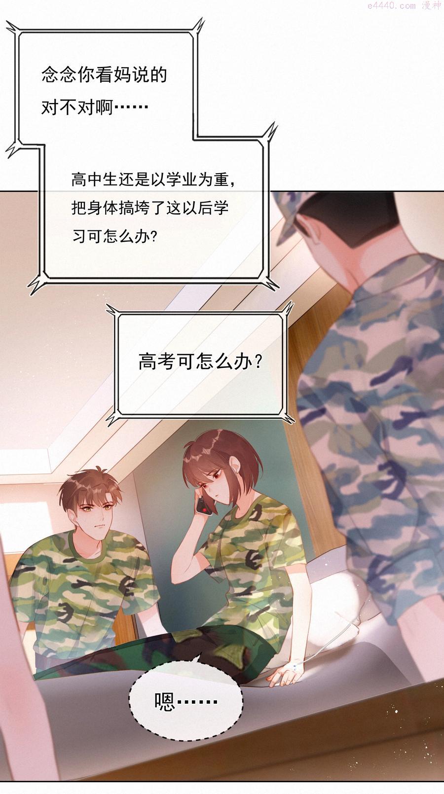 致特别的你漫画,016 感谢21图