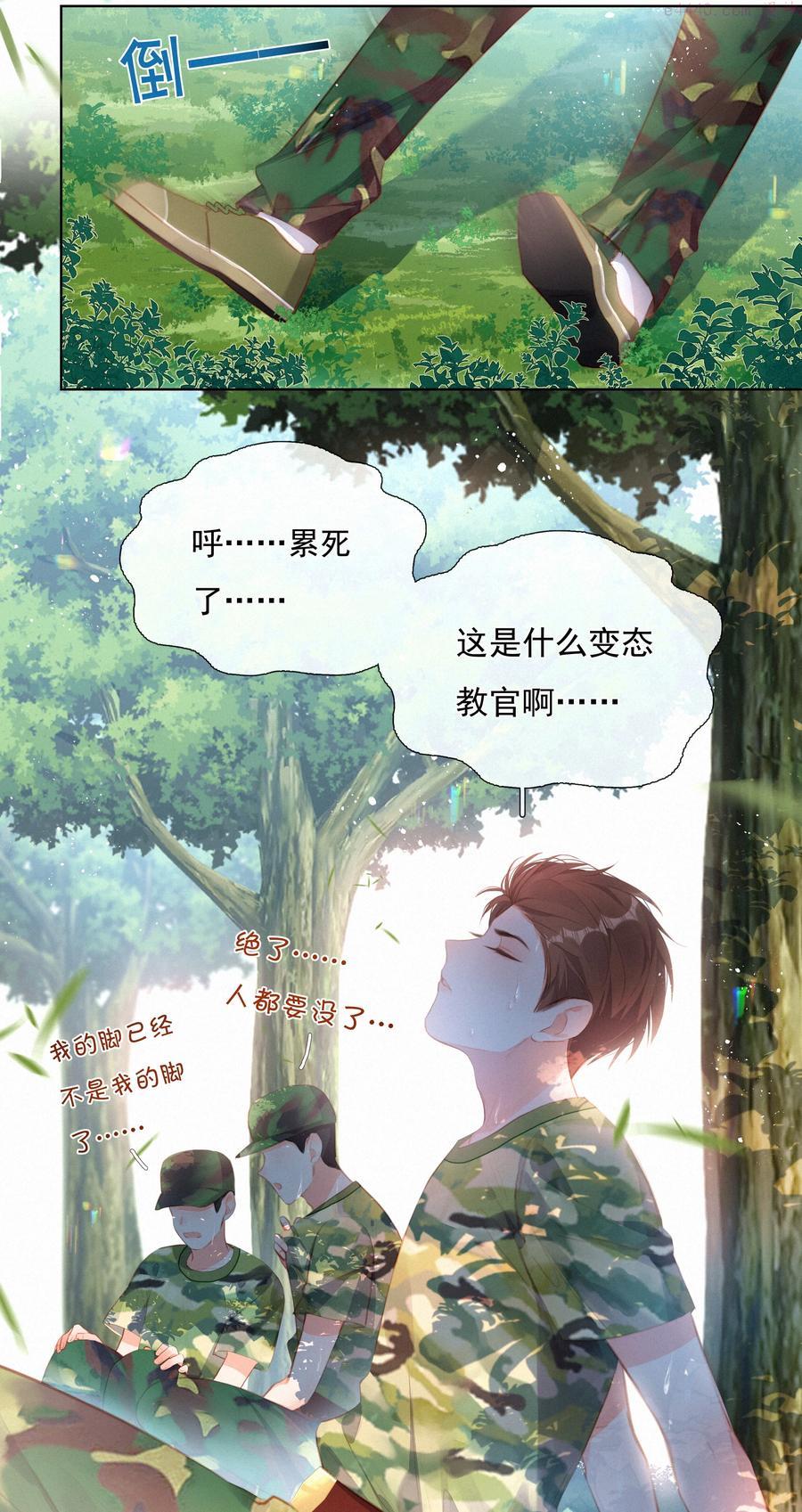 致特别的你漫画,016 感谢38图