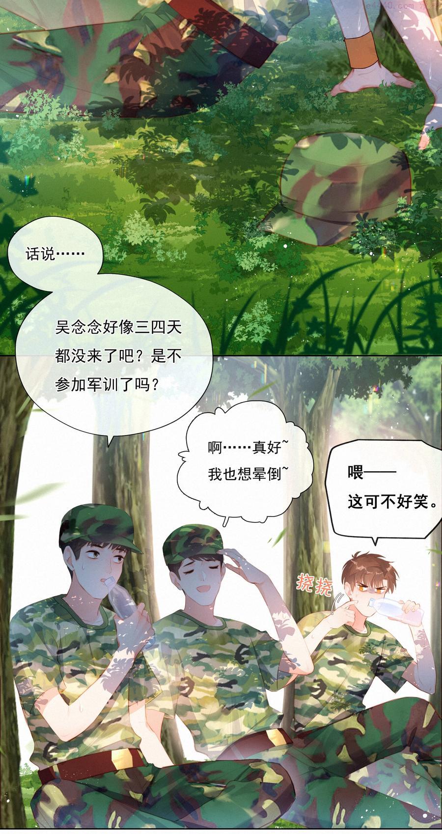 致特别的你漫画,016 感谢39图