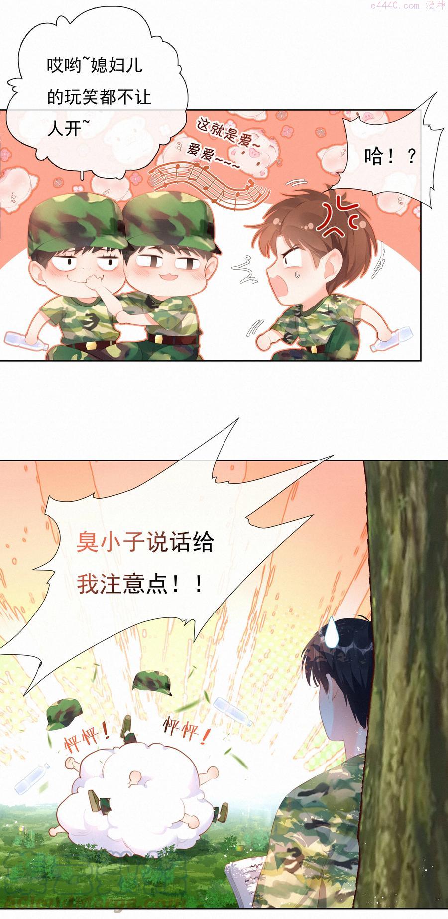 致特别的你漫画,016 感谢40图