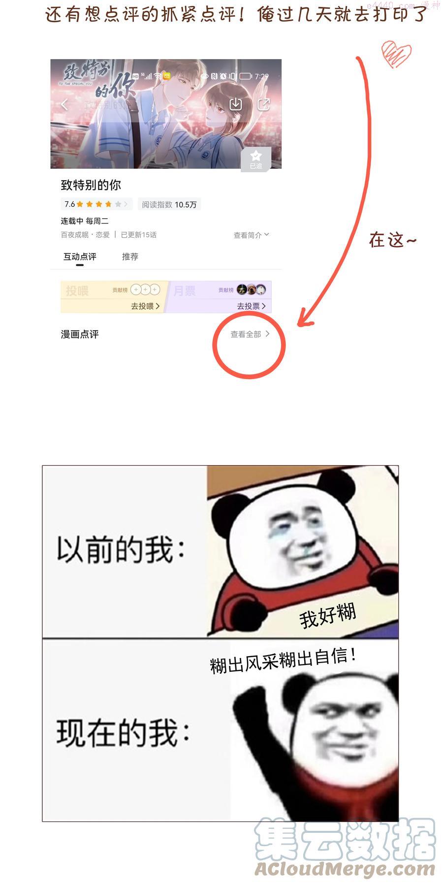 致特别的你漫画,016 感谢55图