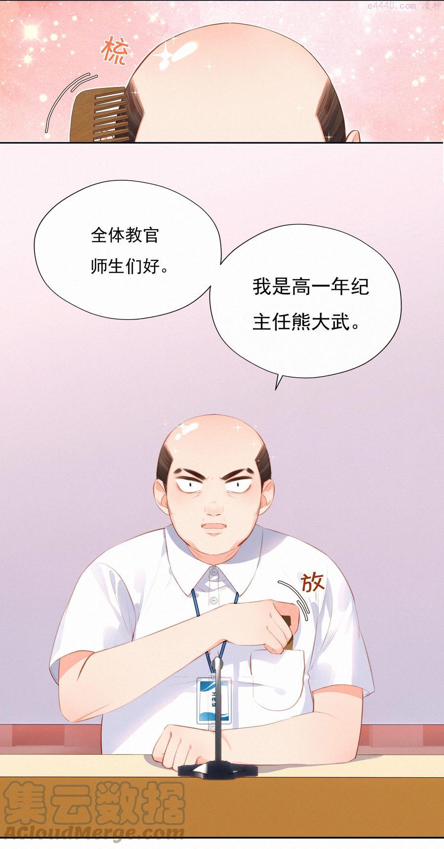 致特别的你漫画,018 推车比赛3图