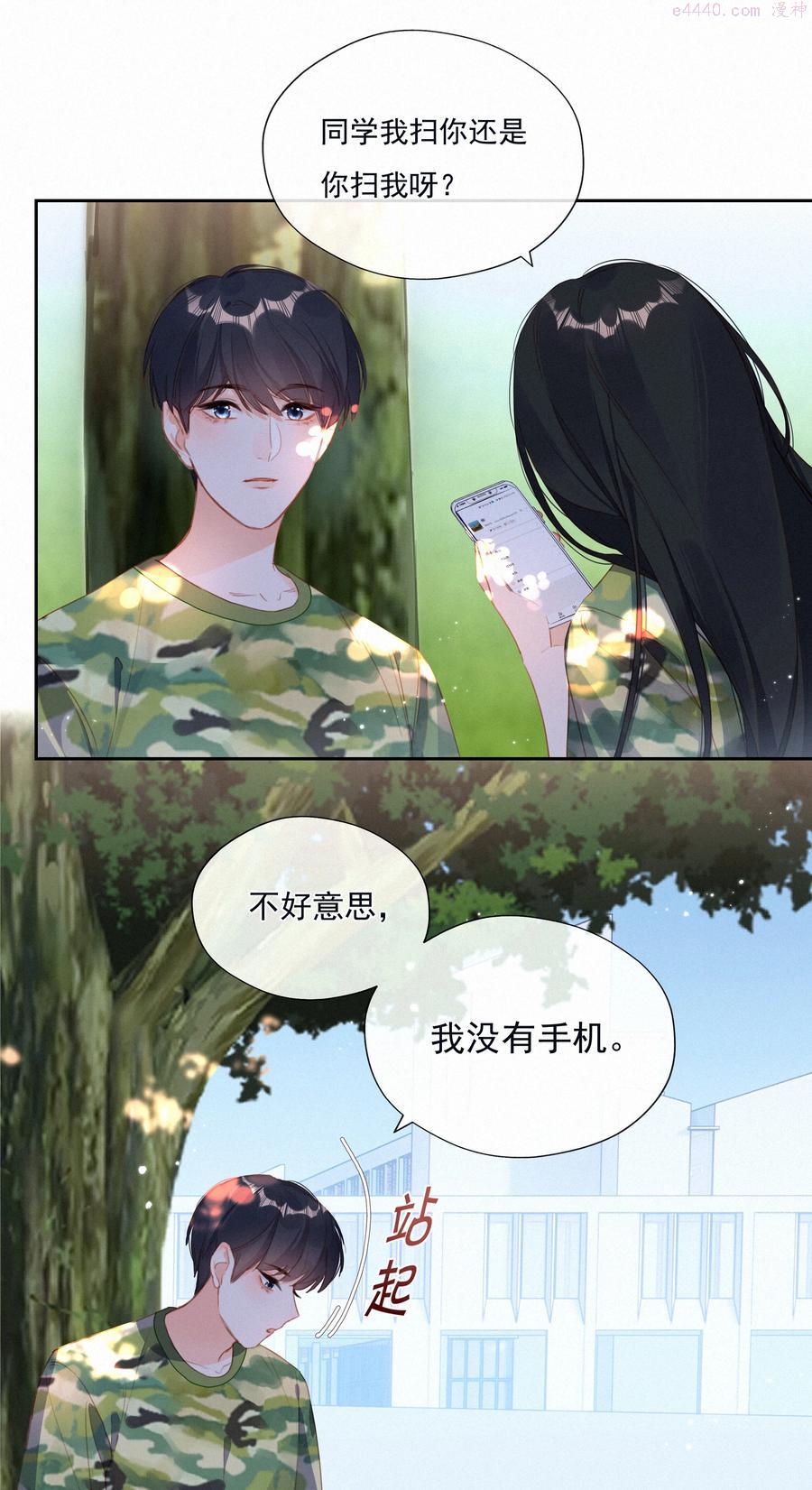 致特别的你漫画,025 不能说的秘密18图