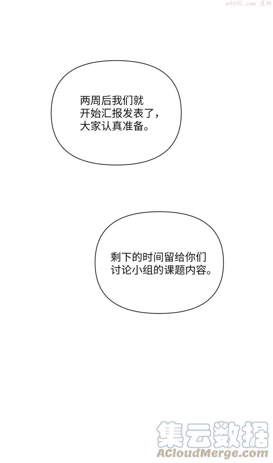 视线尽头，30度漫画,04 小组作业31图