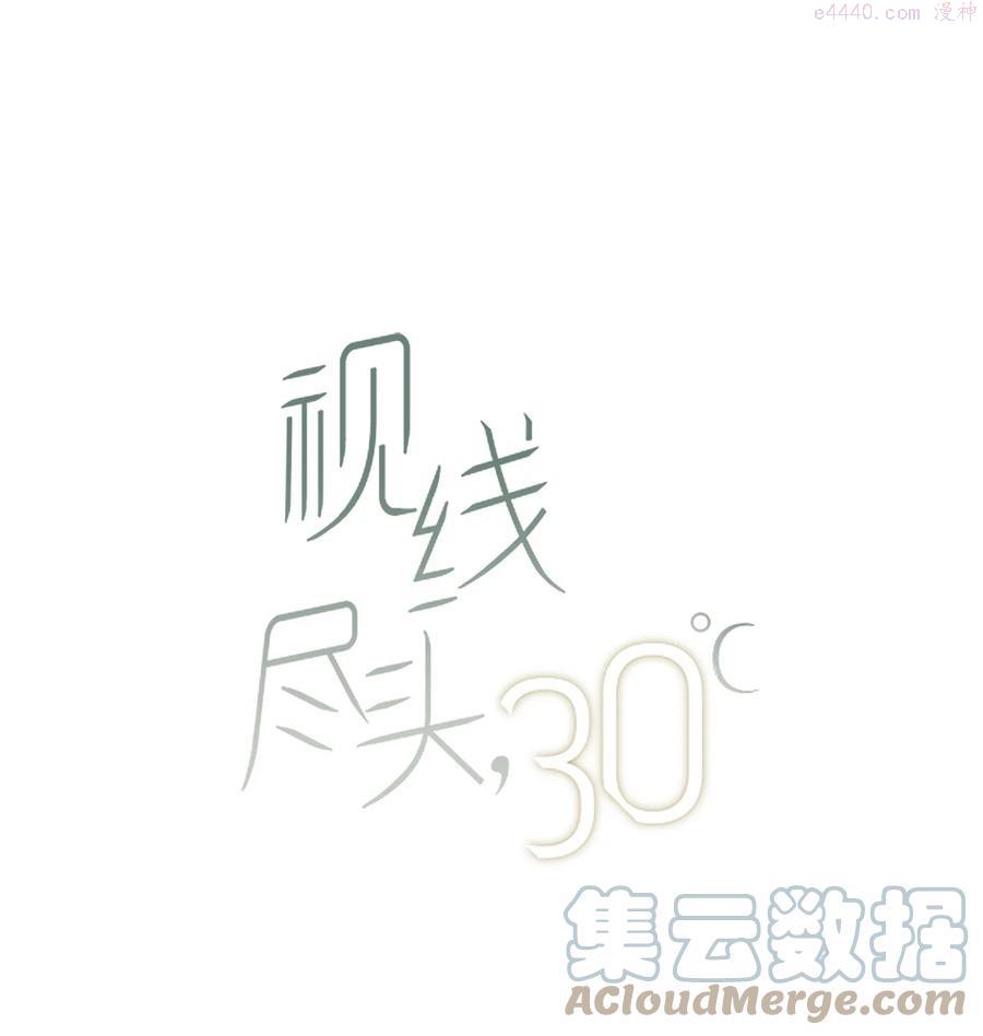 视线尽头，30度漫画,06 离家出走？1图