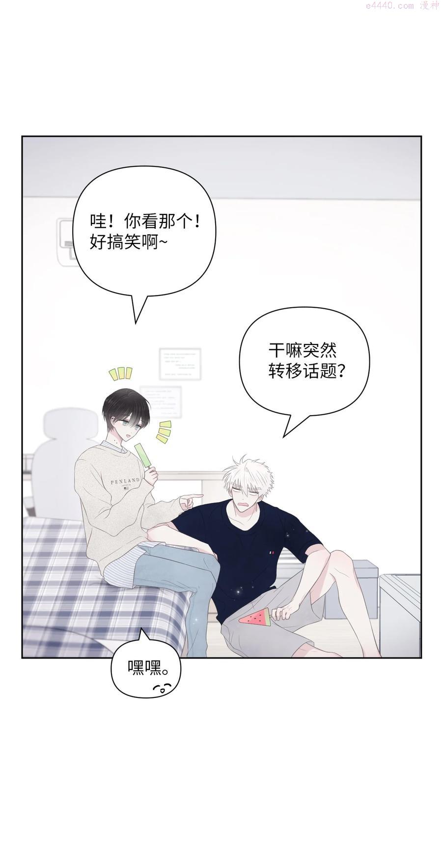 视线尽头，30度漫画,06 离家出走？17图