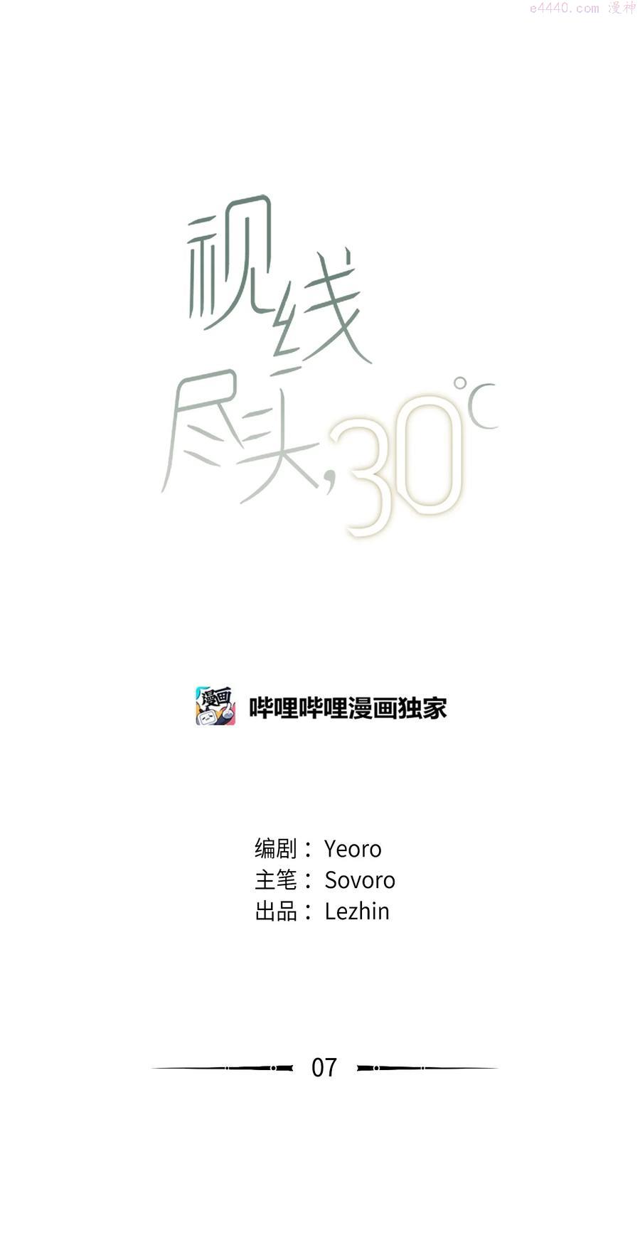 视线尽头，30度漫画,07 课题汇报21图