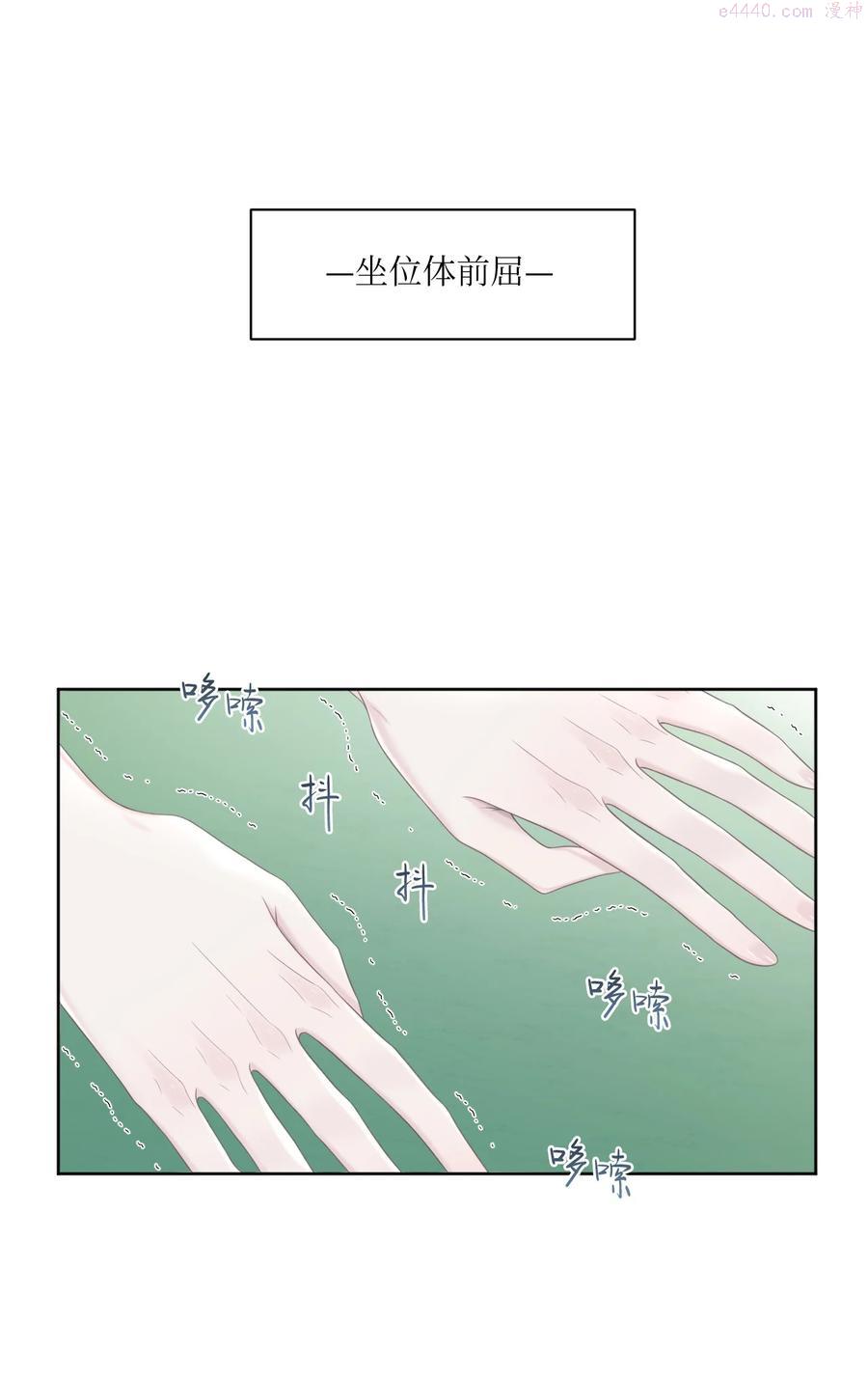 视线尽头，30度漫画,08 体测39图