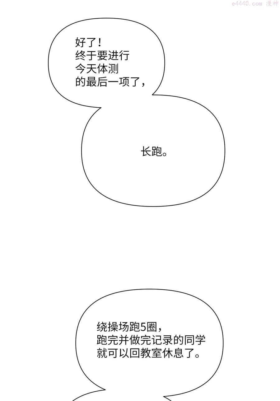 视线尽头，30度漫画,08 体测47图