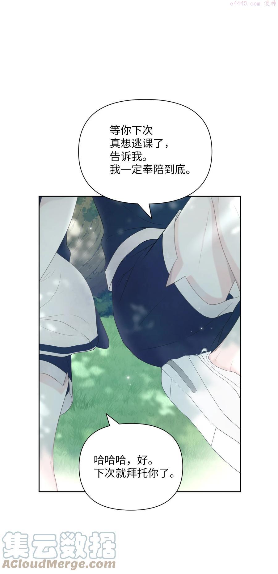 视线尽头，30度漫画,09 担心43图