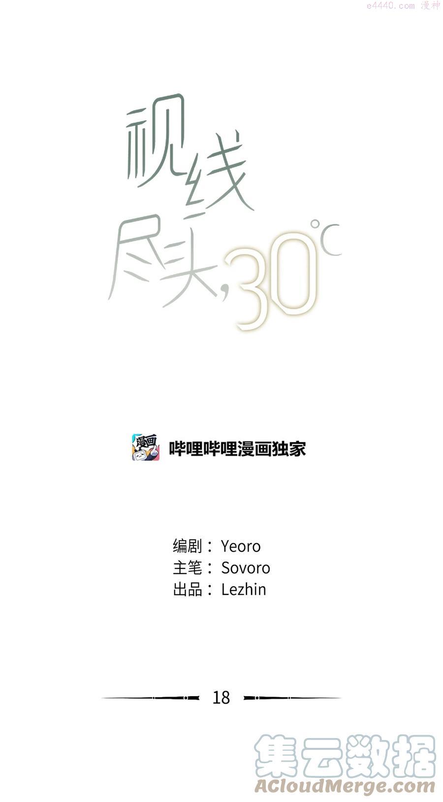 视线尽头，30度漫画,18 原因13图