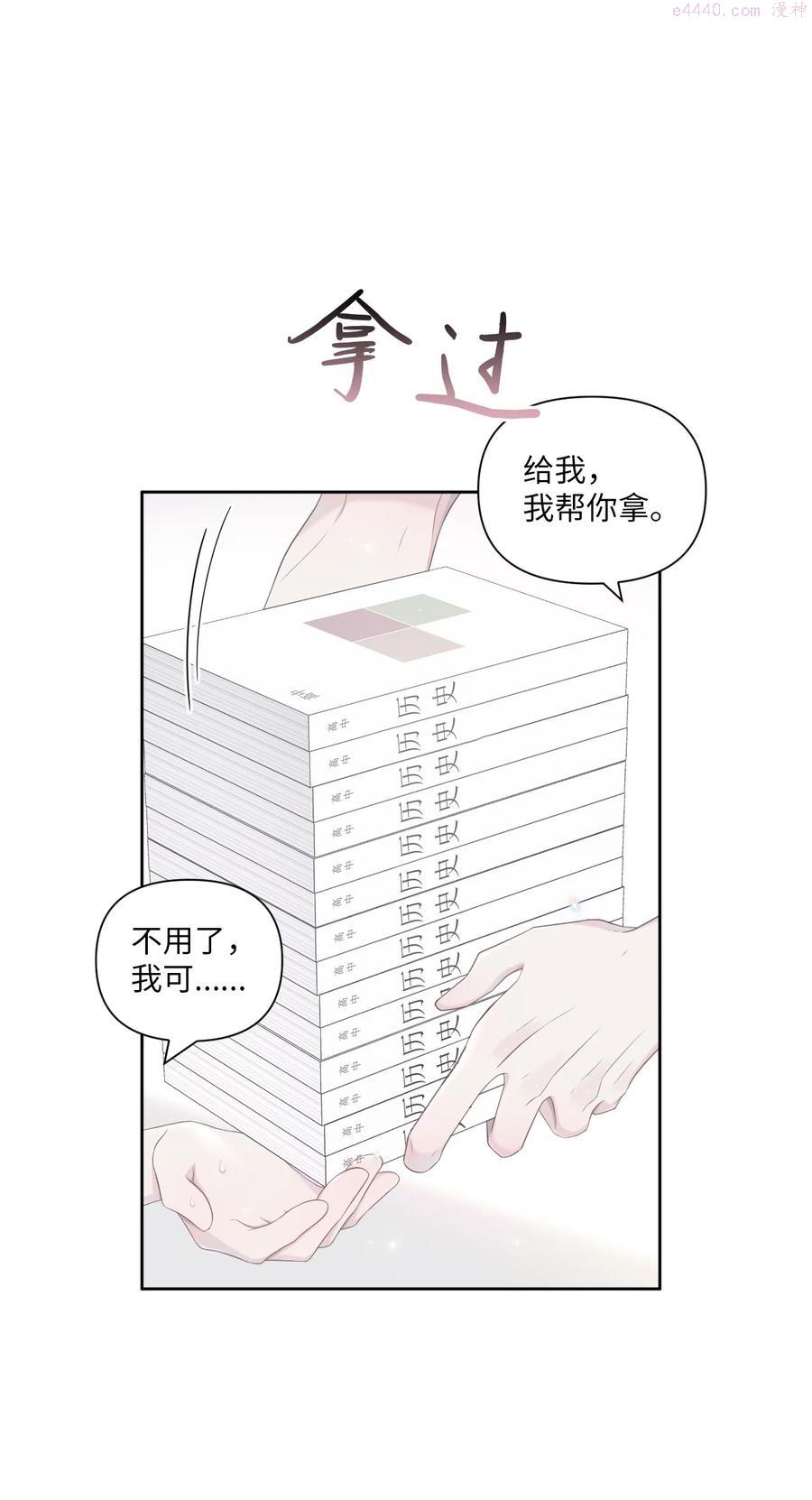 视线尽头，30度漫画,19 是错觉吗？53图