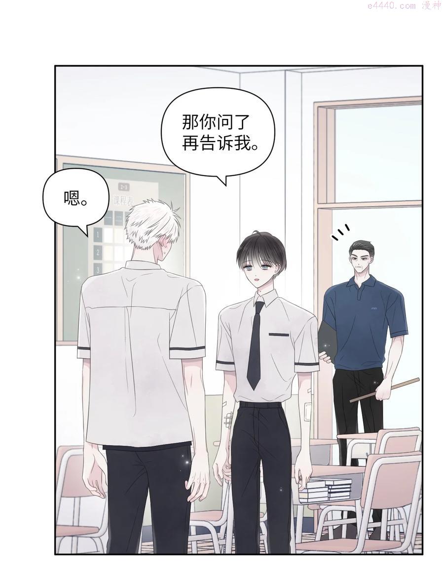 视线尽头，30度漫画,20 明天见12图