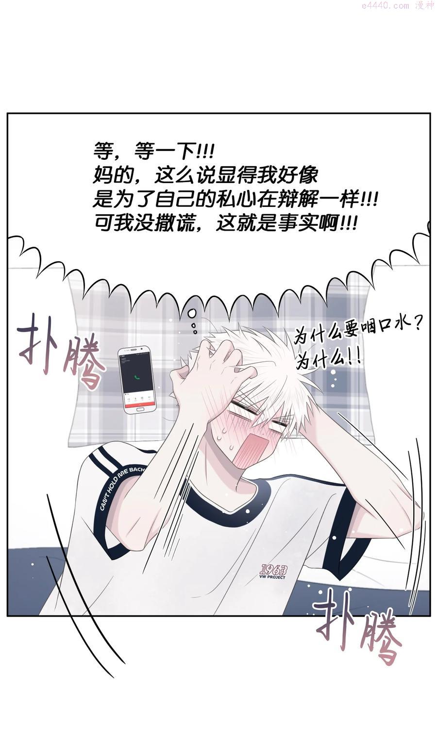 视线尽头，30度漫画,20 明天见51图