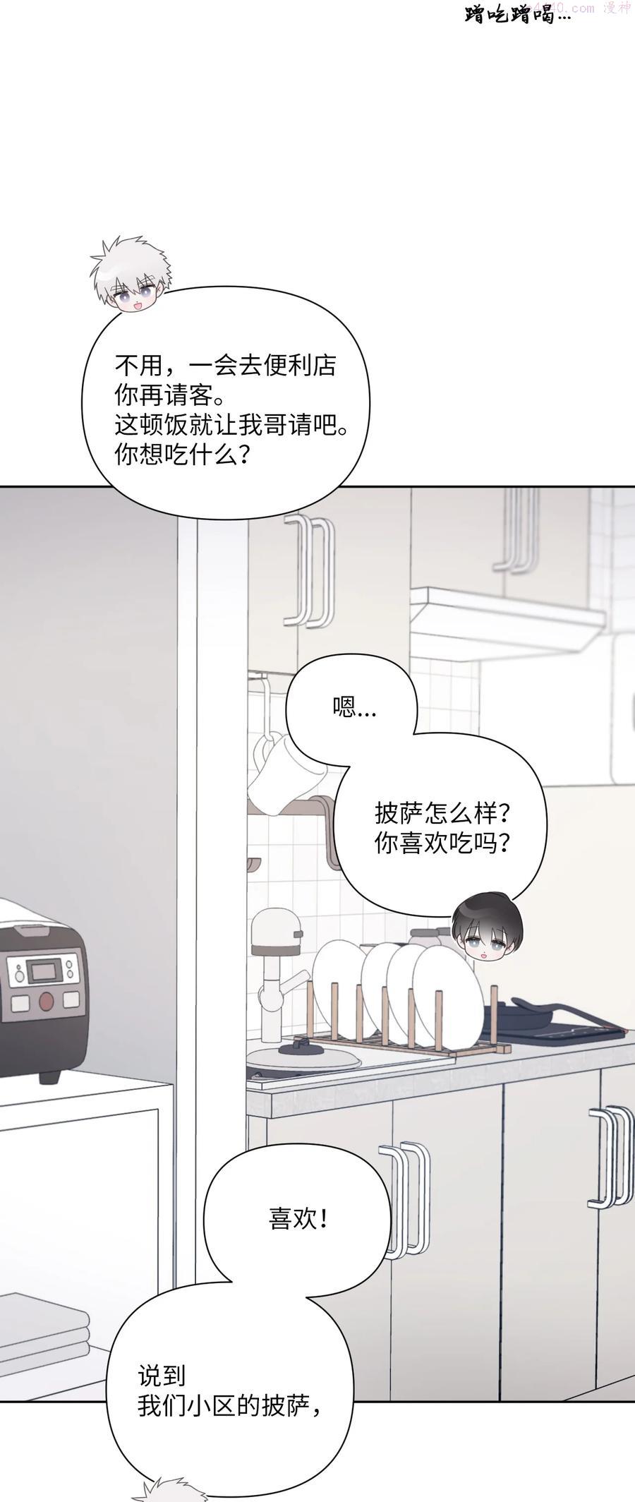 视线尽头，30度漫画,21 悸动14图