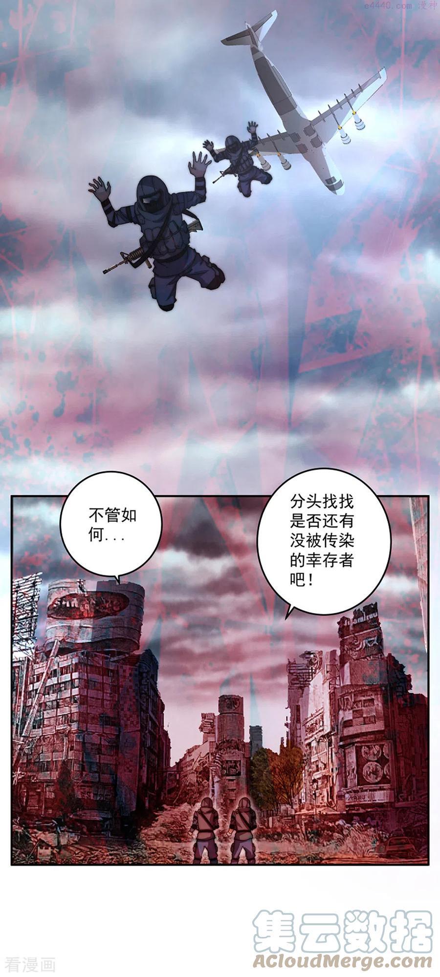 我靠吃药拯救世界-樱都学园漫画,第6话12图