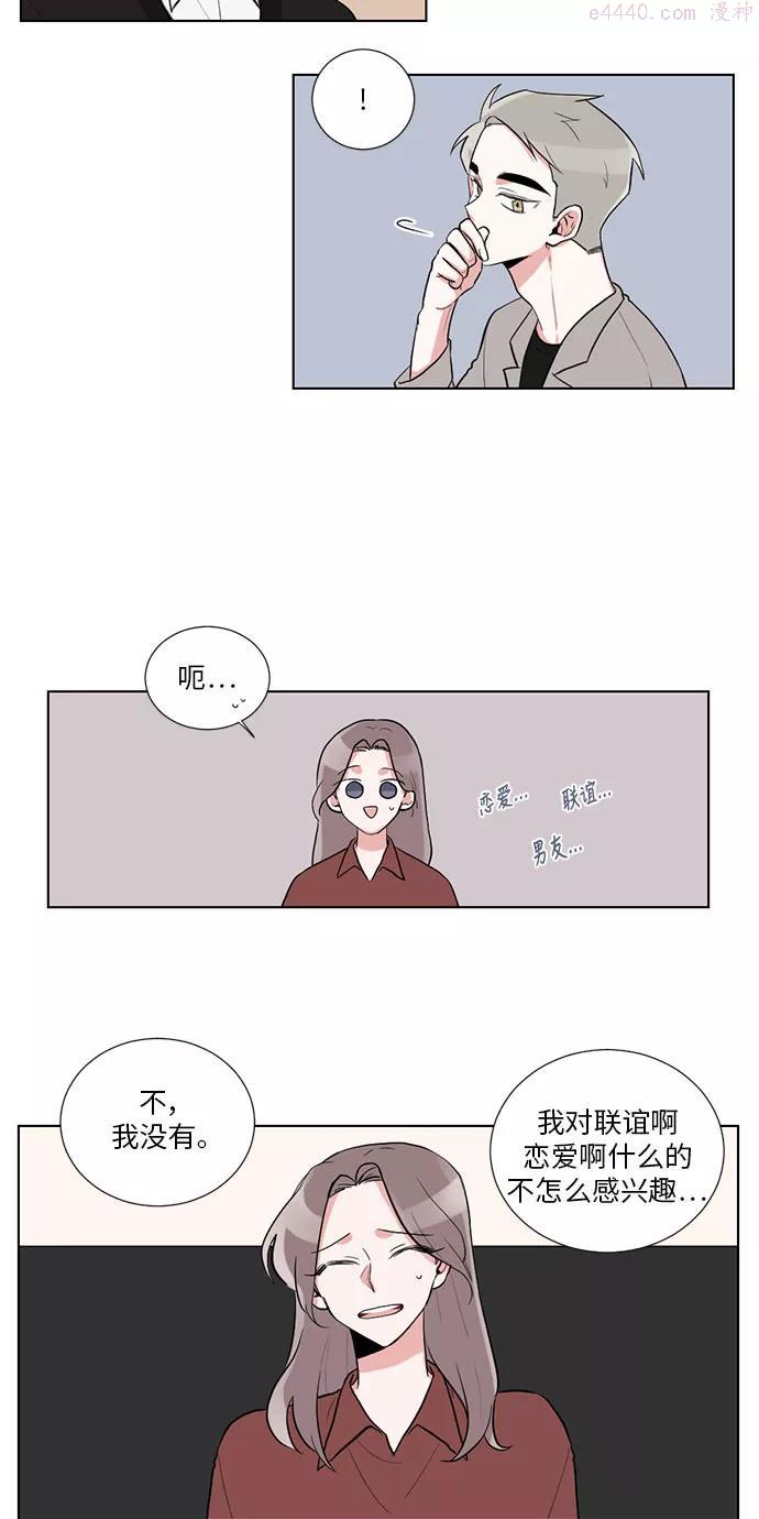 再次遇见你漫画,第20话8图