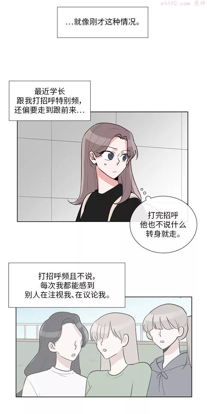 再次遇见你漫画,第20话24图