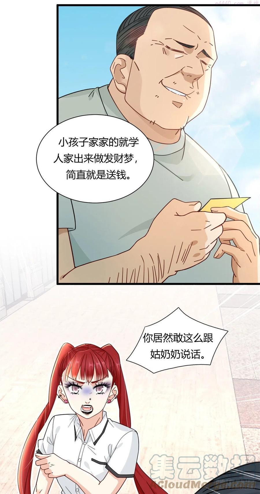 新极品全能高手漫画免费阅读下拉式六漫画漫画,07 抽奖不是有手就行23图