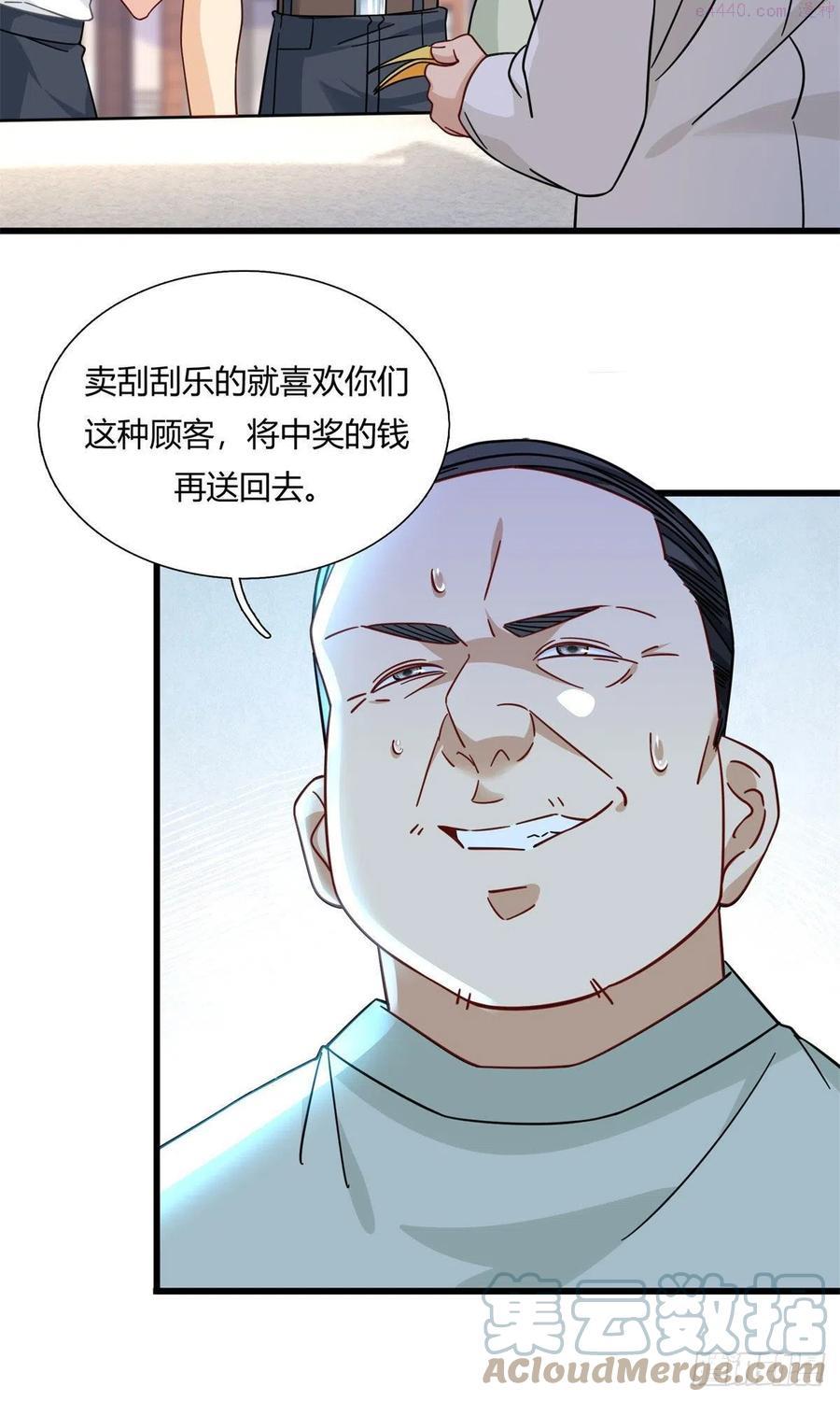 新极品全能高手漫画免费阅读下拉式六漫画漫画,07 抽奖不是有手就行29图