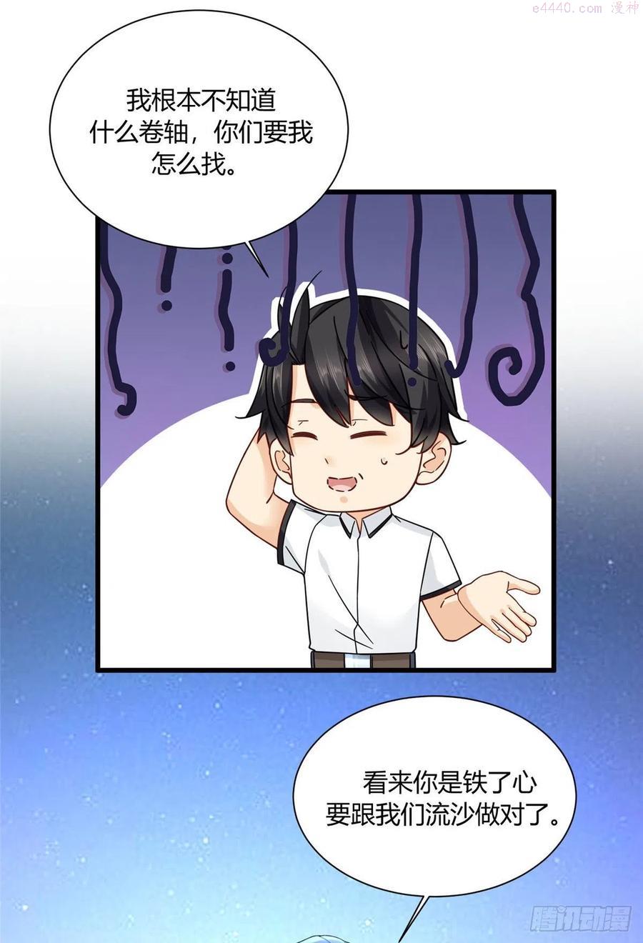 极品全能高手笔趣阁小说漫画,14 困局38图