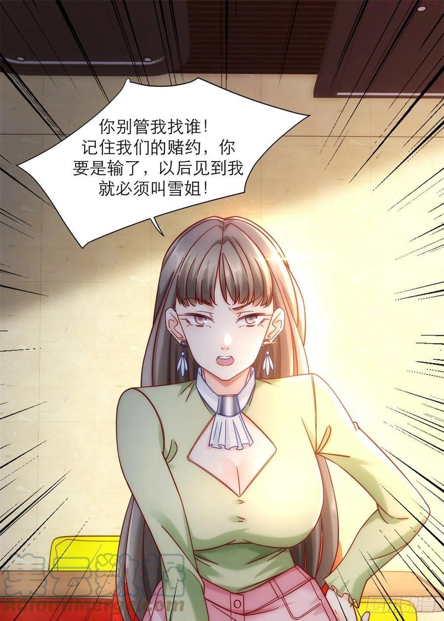 新极品全能高手小说漫画,17 赌注是小老婆7图