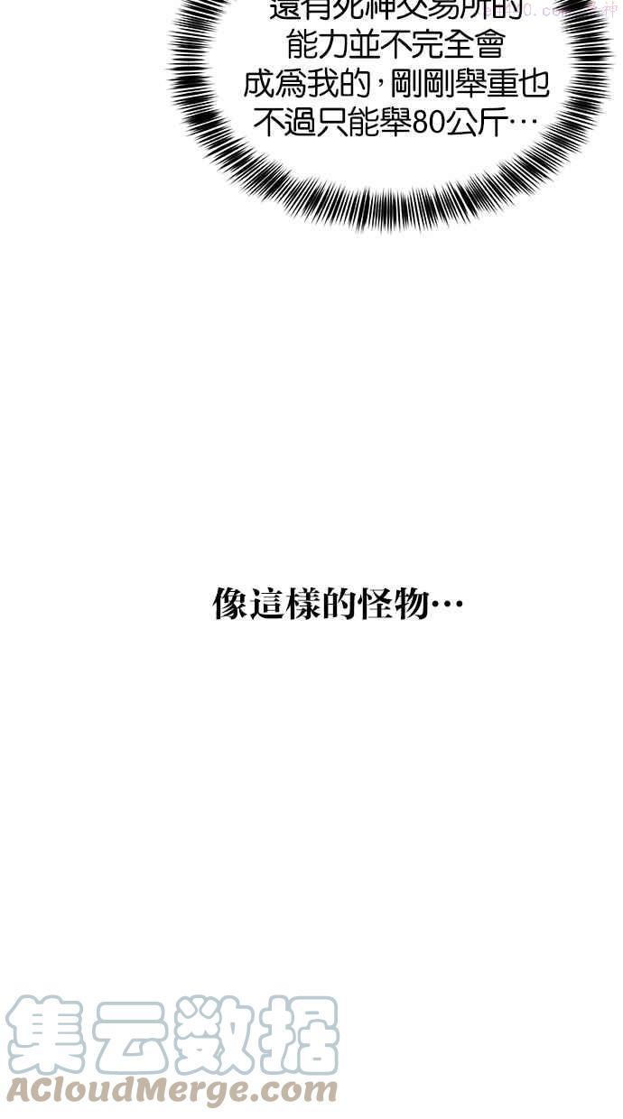 死神少年漫画第二季漫画,[第9话] 天武道继承人82图