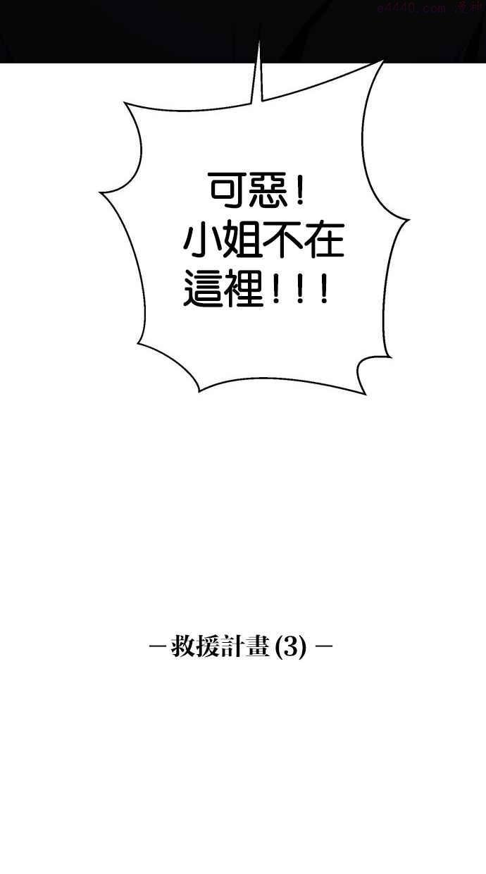 死神少年一口气看完漫画,[第16话] 救援计画（3）110图