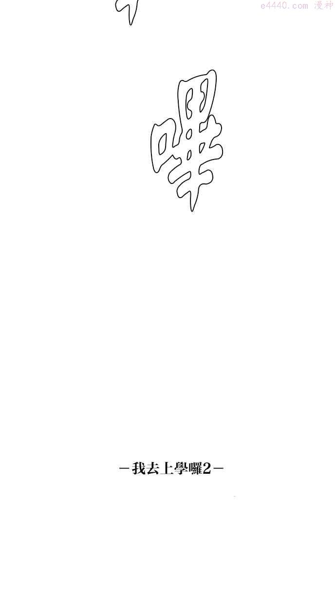 死神少年漫画140话漫画,[第26话] 我去上学囉 (2)103图