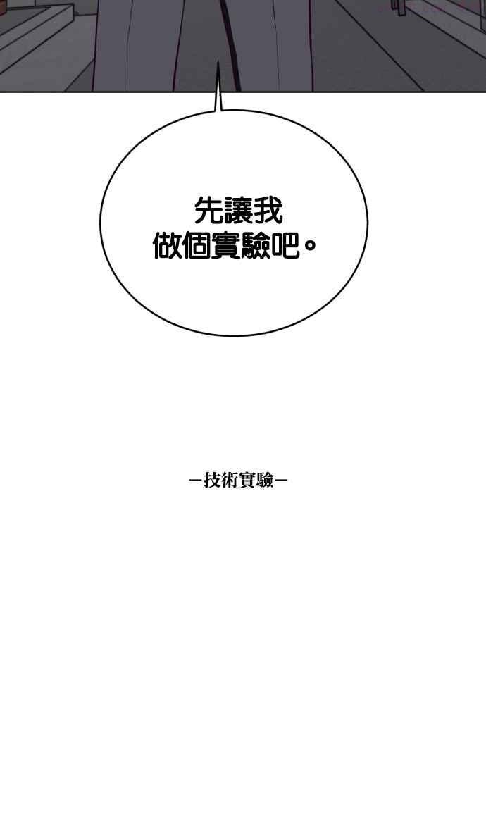 死神少爷一口气看完漫画,[第31话] 技术实验112图