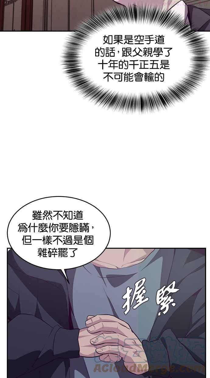 死神少年血战篇漫画漫画,[第44话] 极真空手道创始人91图