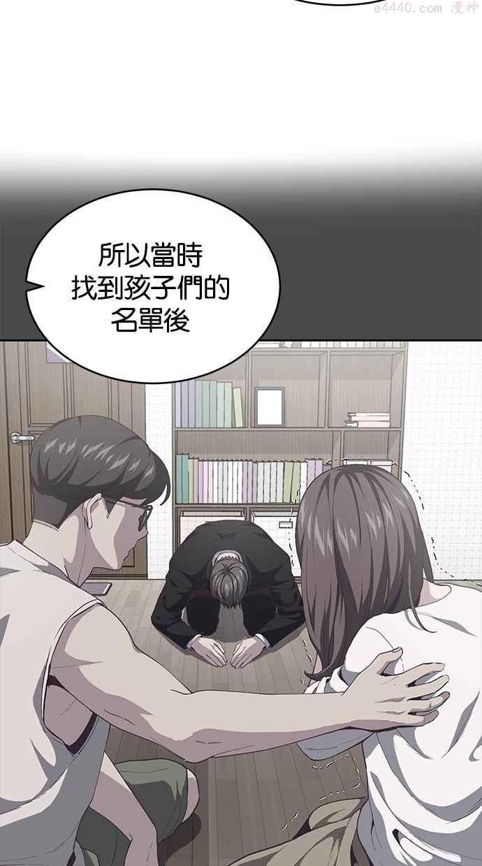 死神少年一口气看完漫画,[第69话] 伟大的魔术师70图