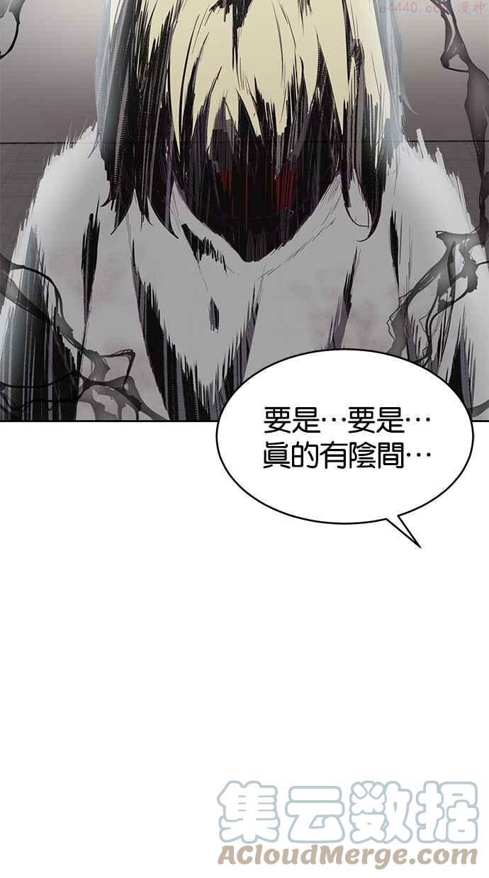 死神少年一口气看完漫画,[第69话] 伟大的魔术师89图