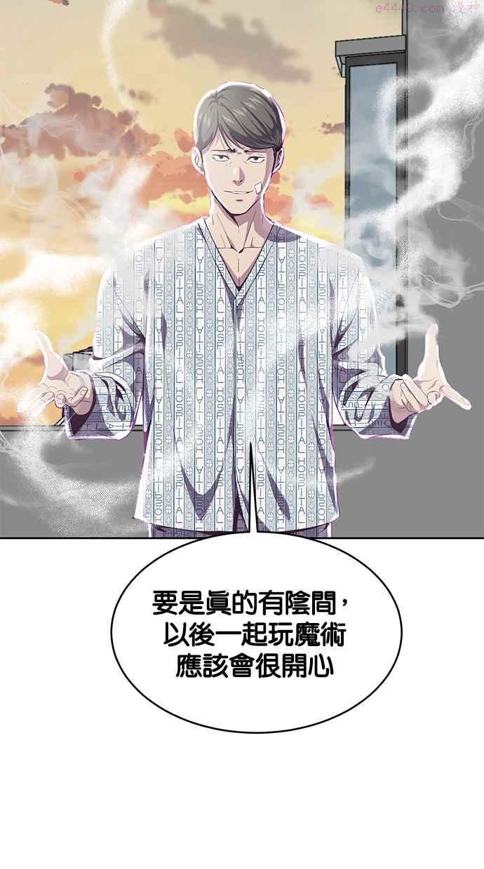 死神少年一口气看完漫画,[第69话] 伟大的魔术师100图