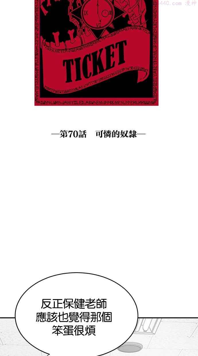 死神少爷一口气看完漫画,[第70话] 可怜的奴隶19图