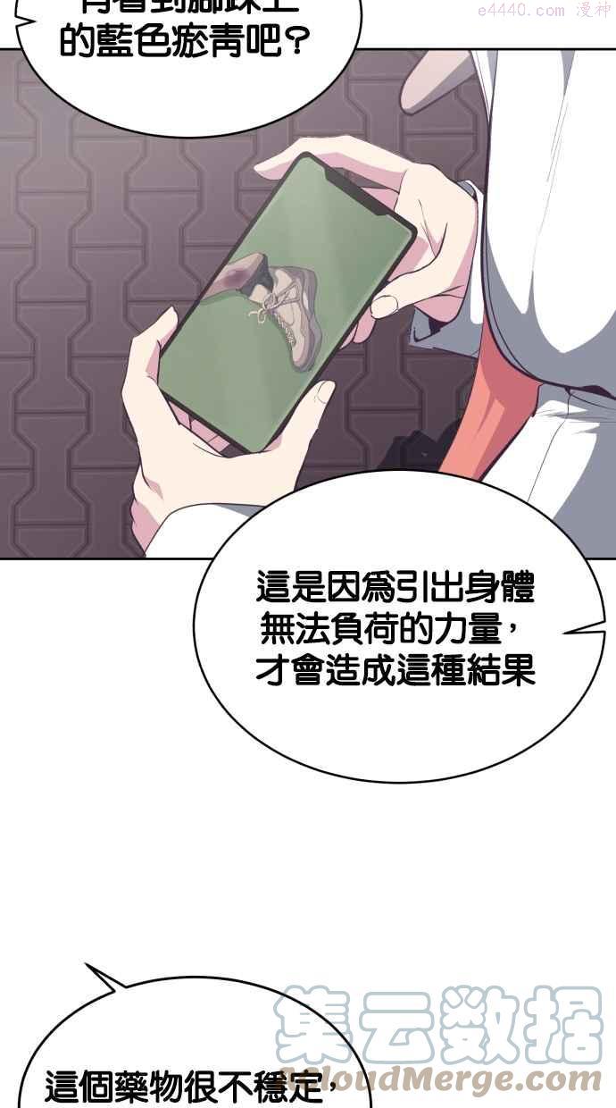 死神少年一口气看完漫画,[第73话] 支配的方法65图