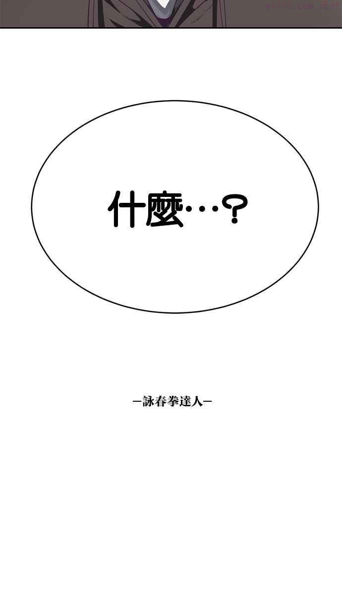 死神少年百科内容漫画,[第75话] 咏春拳达人102图