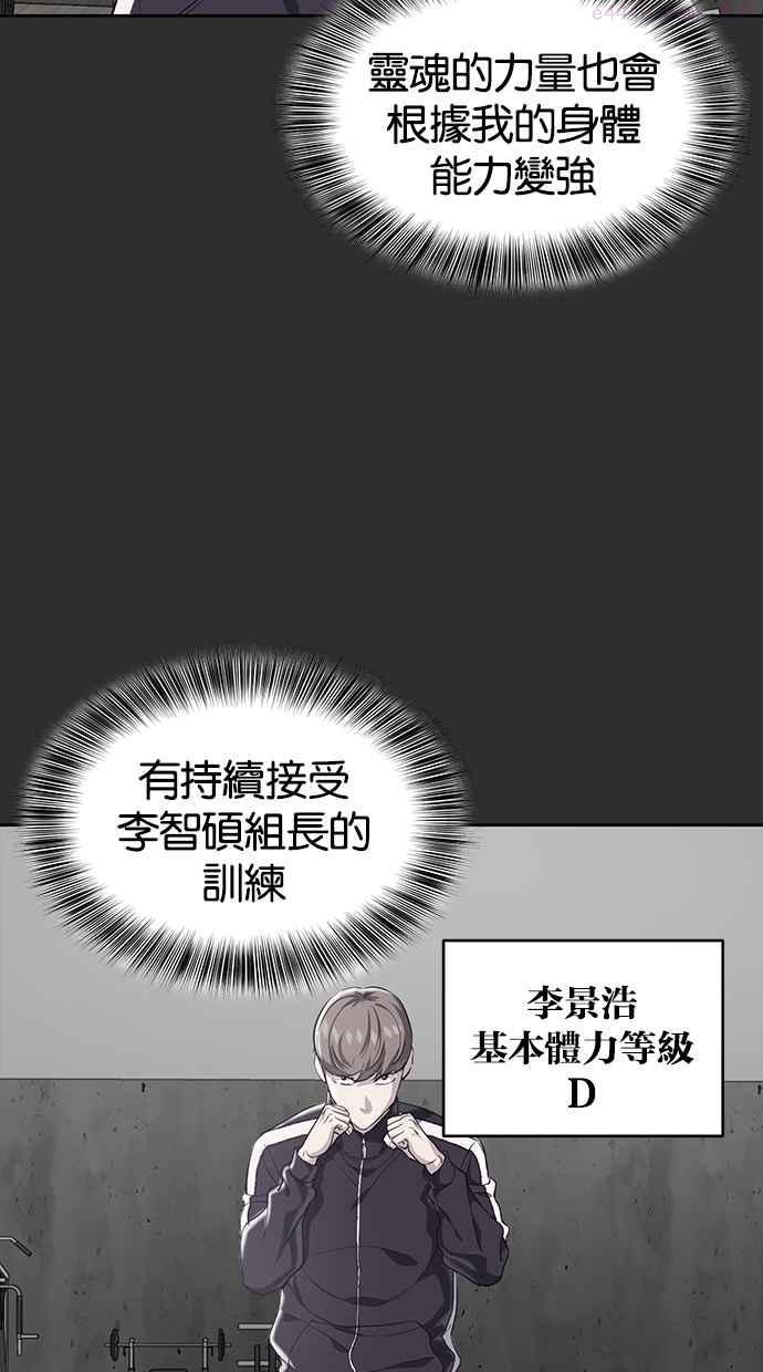 死神少年漫画动漫漫画,[第77话] 另一个能力者？11图