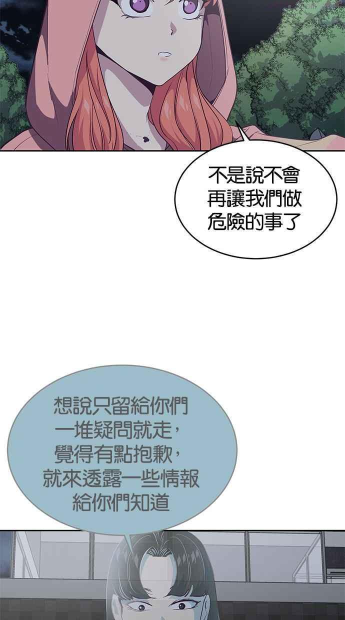 死神少年一口气看完漫画,[第78话] 潜入70图