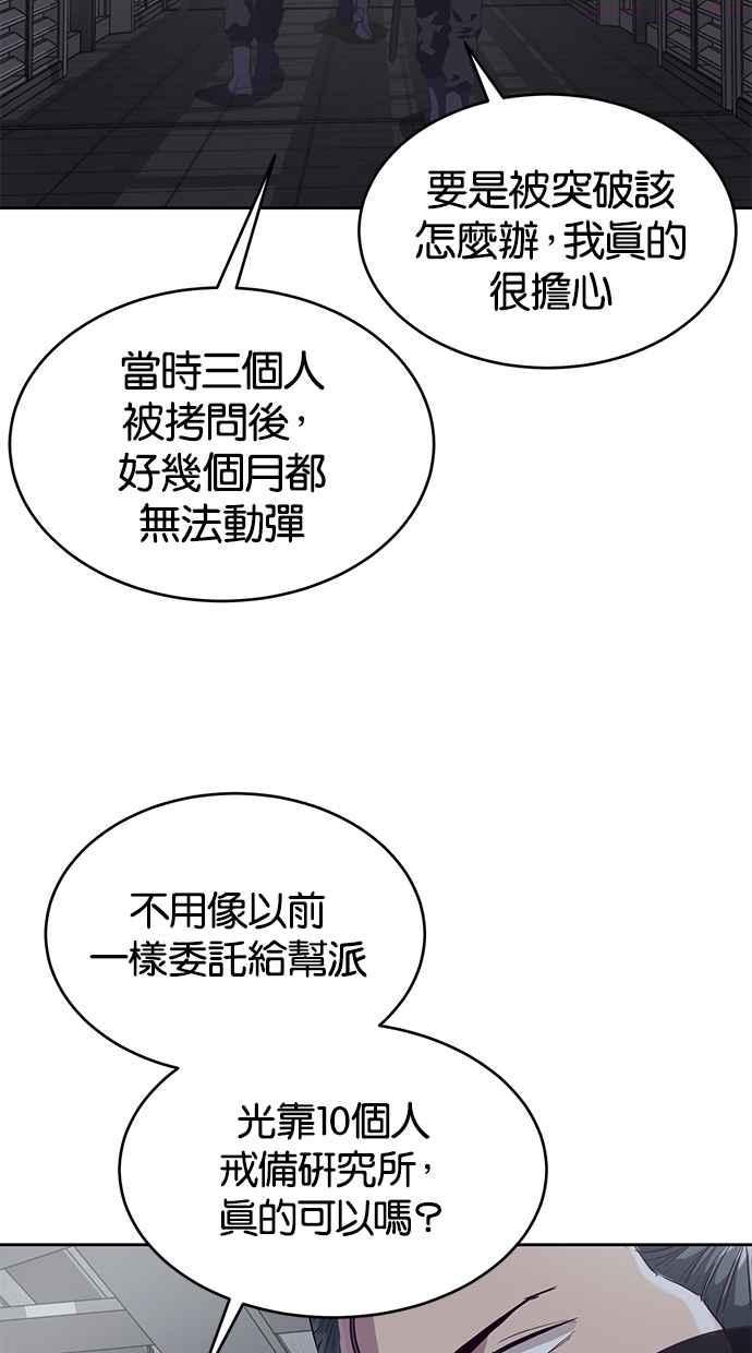 死神少爷一口气看完漫画,[第79话] 不败的灵魂4图