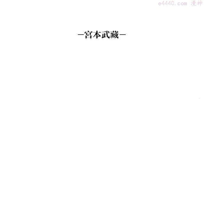 死神少年漫画第二季漫画,[第80话] 宫本武藏96图