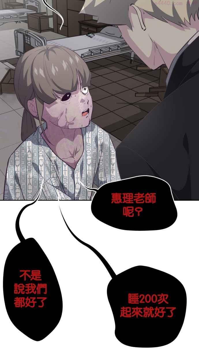 死神少年一口气看完漫画,[第82话] 夺回计画110图