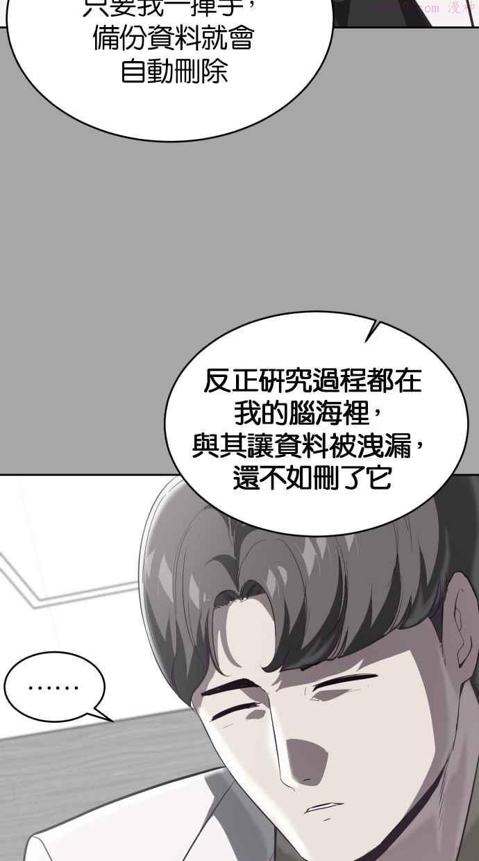 死神少年漫画140话漫画,[第83话] 任务失败43图